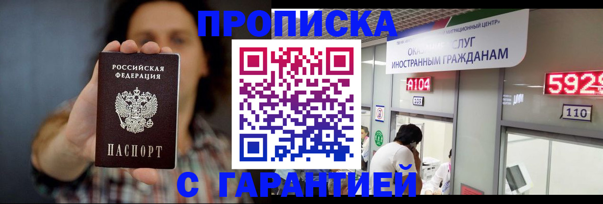 прописка законно в Шлиссельбурге