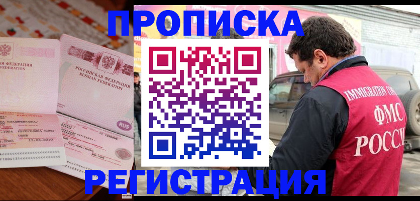 временная регистрация адрес в Шлиссельбурге