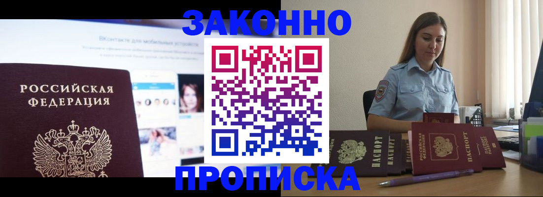 прописка от собственника в Шлиссельбурге